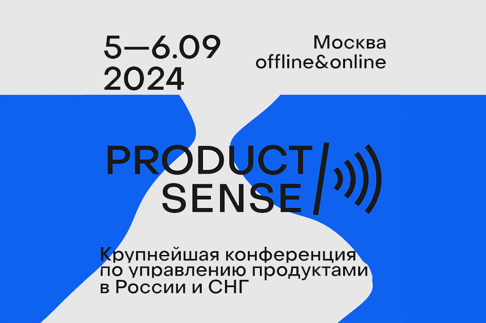 Сегодня в ЦМТ: ProductSense 2024