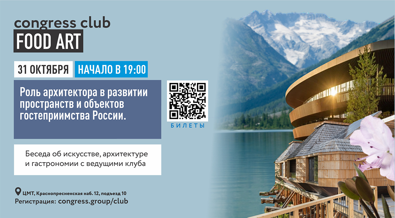 Открываем новые туристические маршруты с Клубом "Искусство Еды"