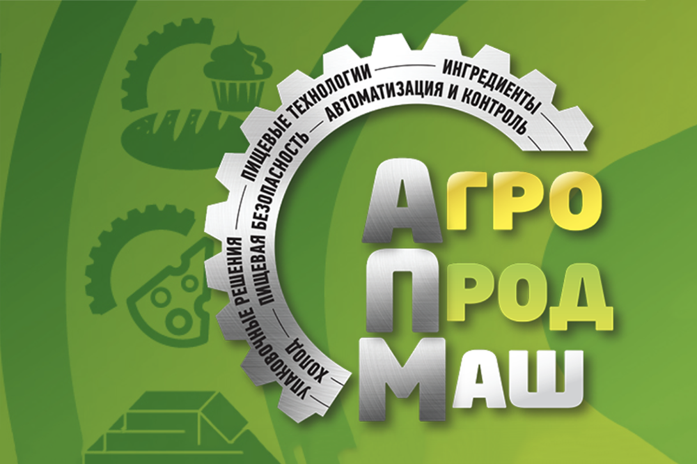 «Агропродмаш-2020»: основные тренды пищевой индустрии