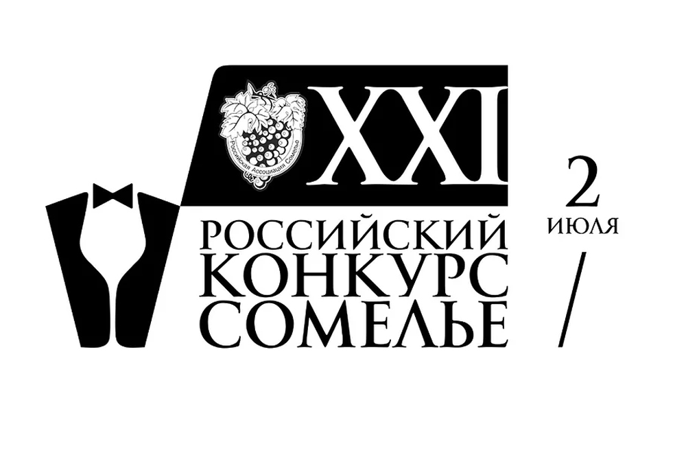 Российский конкурс сомелье 2022