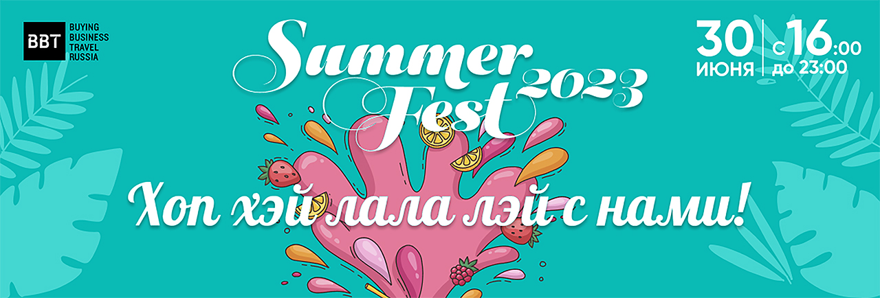 BBT Summer Fest 2023