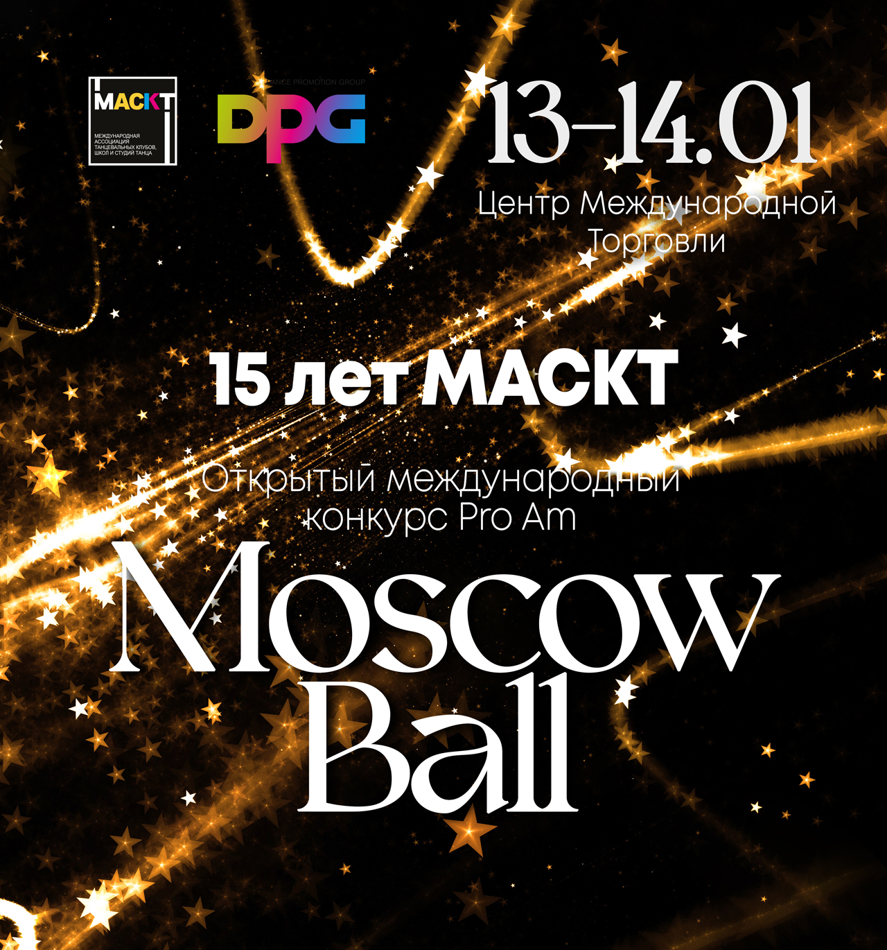 Открытый международный конкурс Pro Am «Moscow Ball»