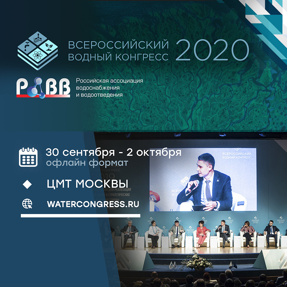 Всероссийский водный конгресс в Центре международной торговли