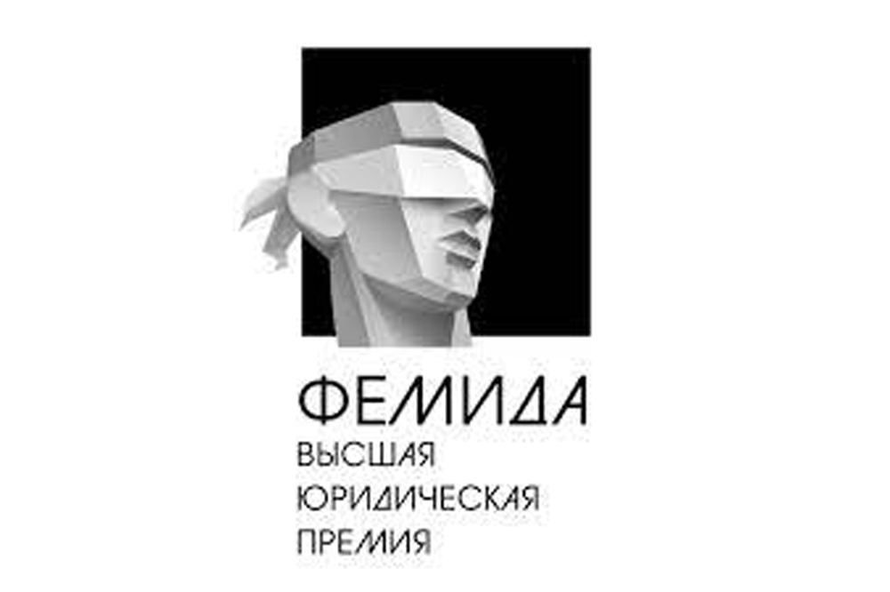 В ЦМТ Москвы объявили победителей Премии «Фемида»