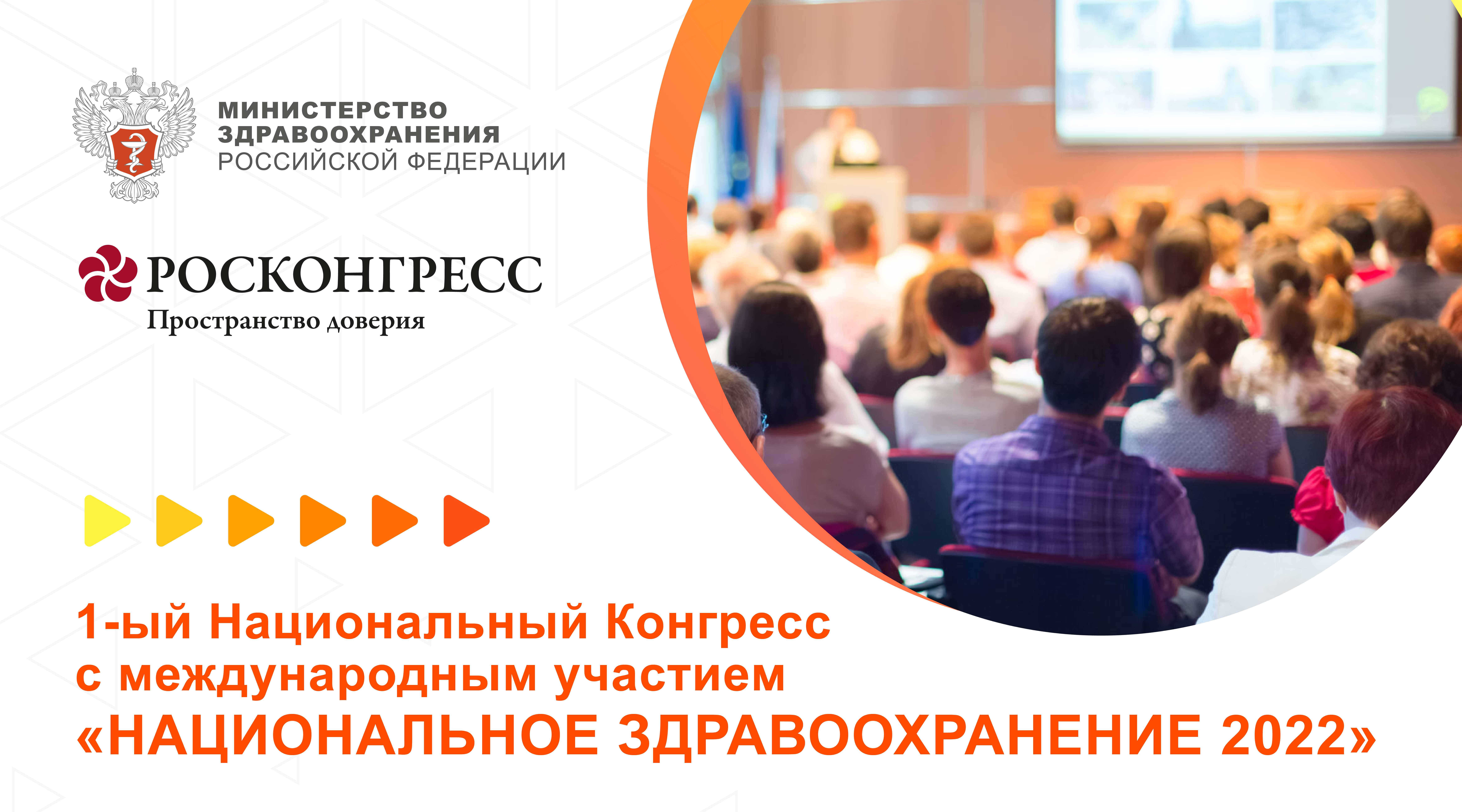 В ЦМТ Москвы соберутся лидеры отрасли здравоохранения России