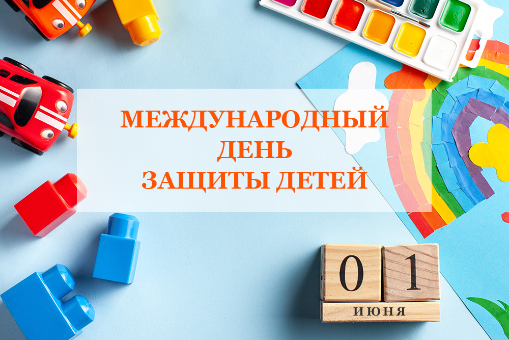 День защиты детей в ЦМТ Москвы
