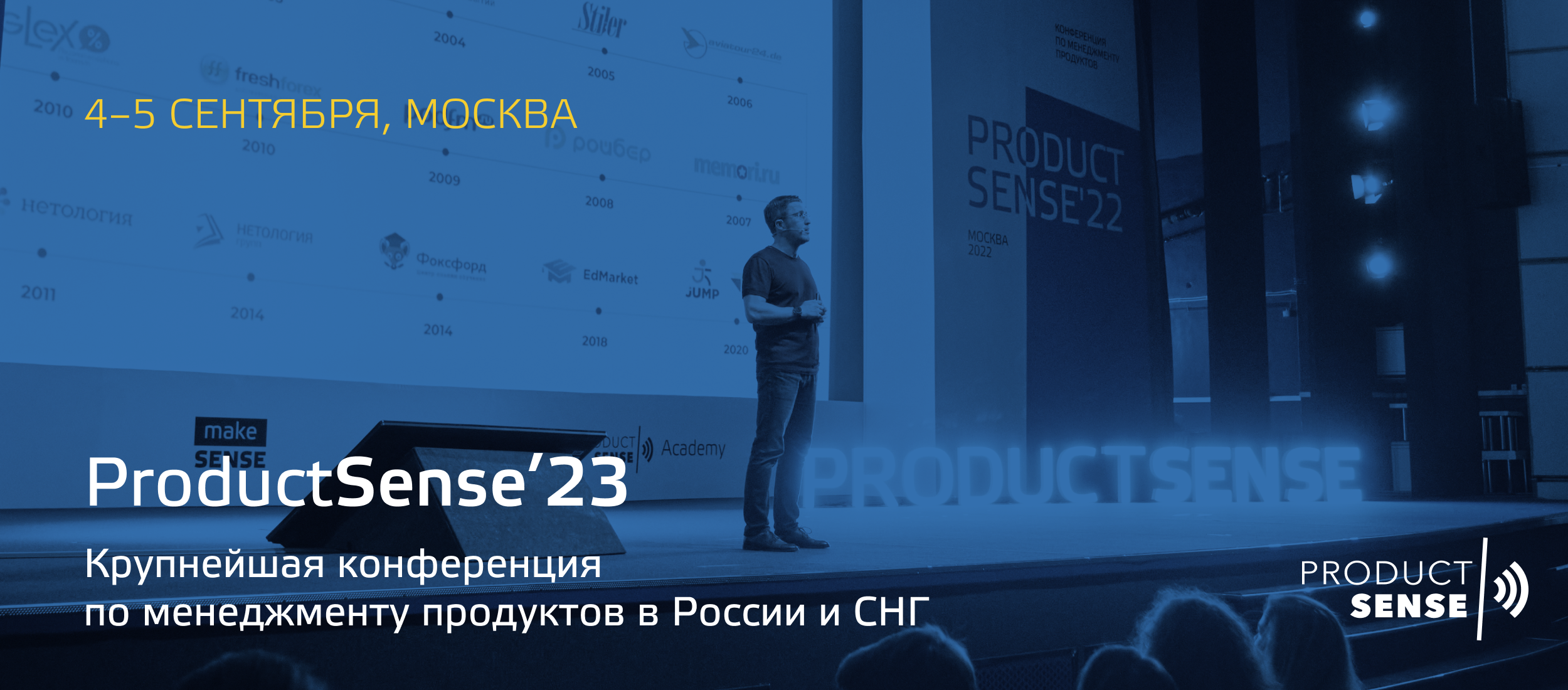 В ЦМТ стартовала конференция ProductSense'23
