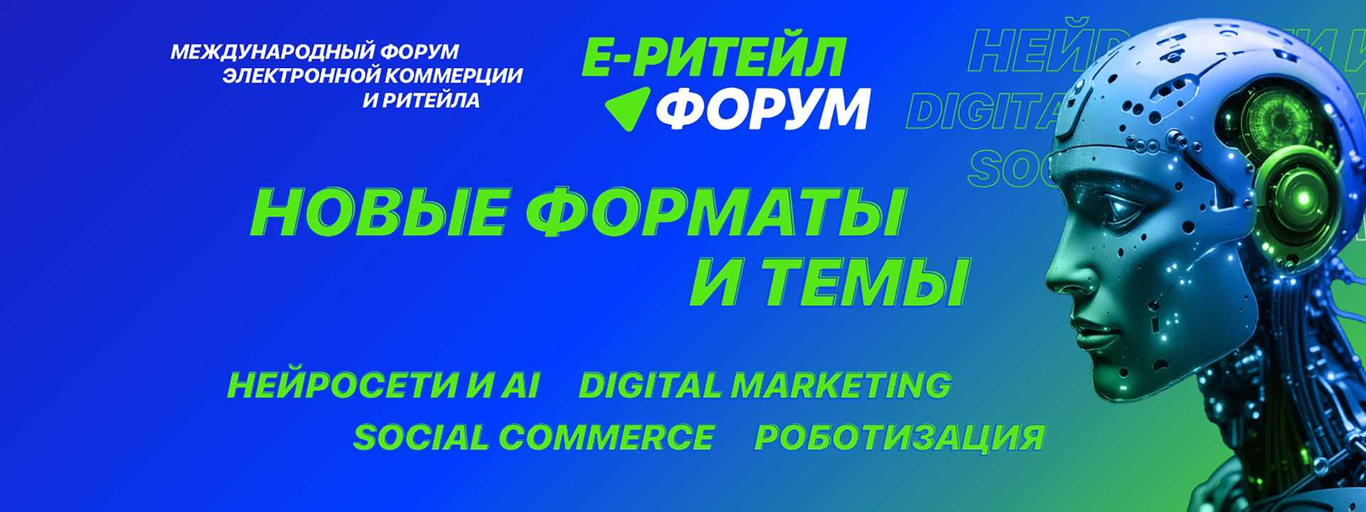 В ЦМТ Москвы пройдет E-Retail Forum 2026: ключевые тренды электронной коммерции и ритейла