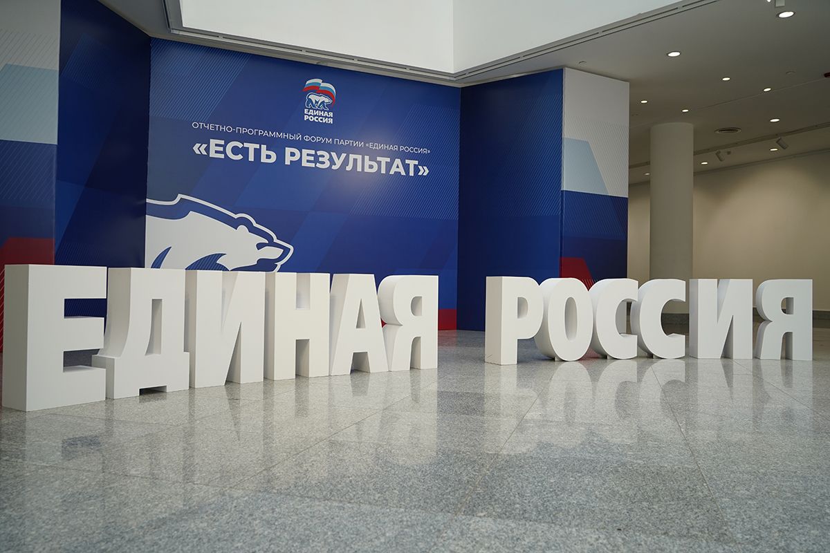 Сегодня в ЦМТ: отчётно-программный форум «Единой России»
