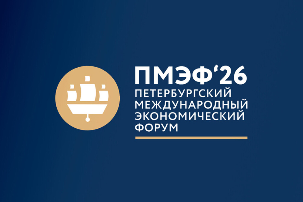 ПМЭФ-2026: новая архитектура устойчивости