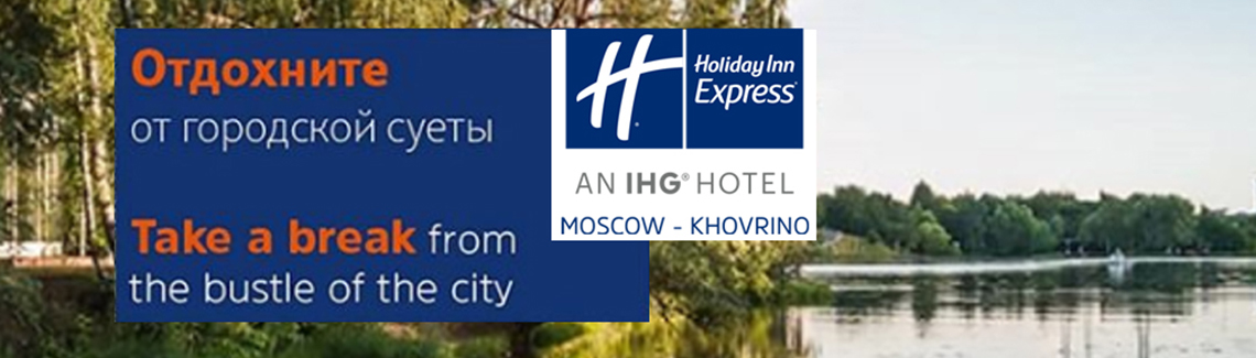 Отдохните от городской суеты в Holiday Inn Express Moscow-Khovrino
