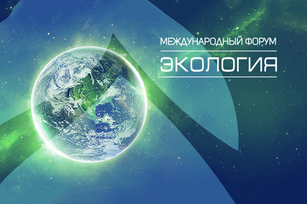 Крупнейший экологический форум проходит в ЦМТ Москвы