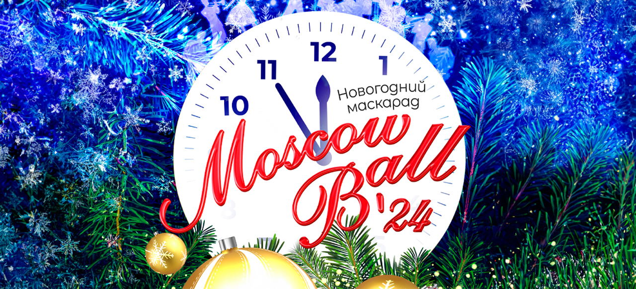 Конкурс Pro Am Moscow Ball 2024