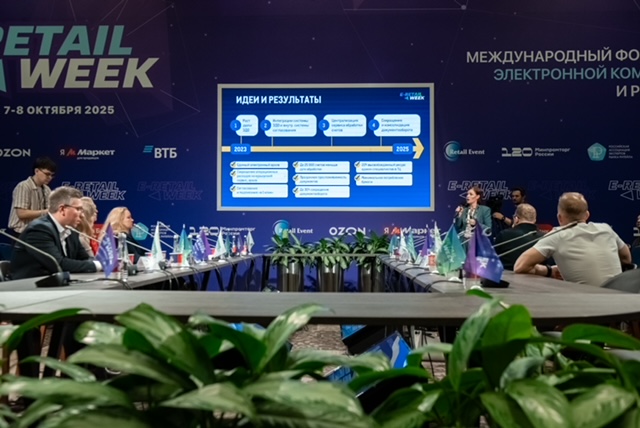 О чем говорят эксперты на E-Retail Week 2025