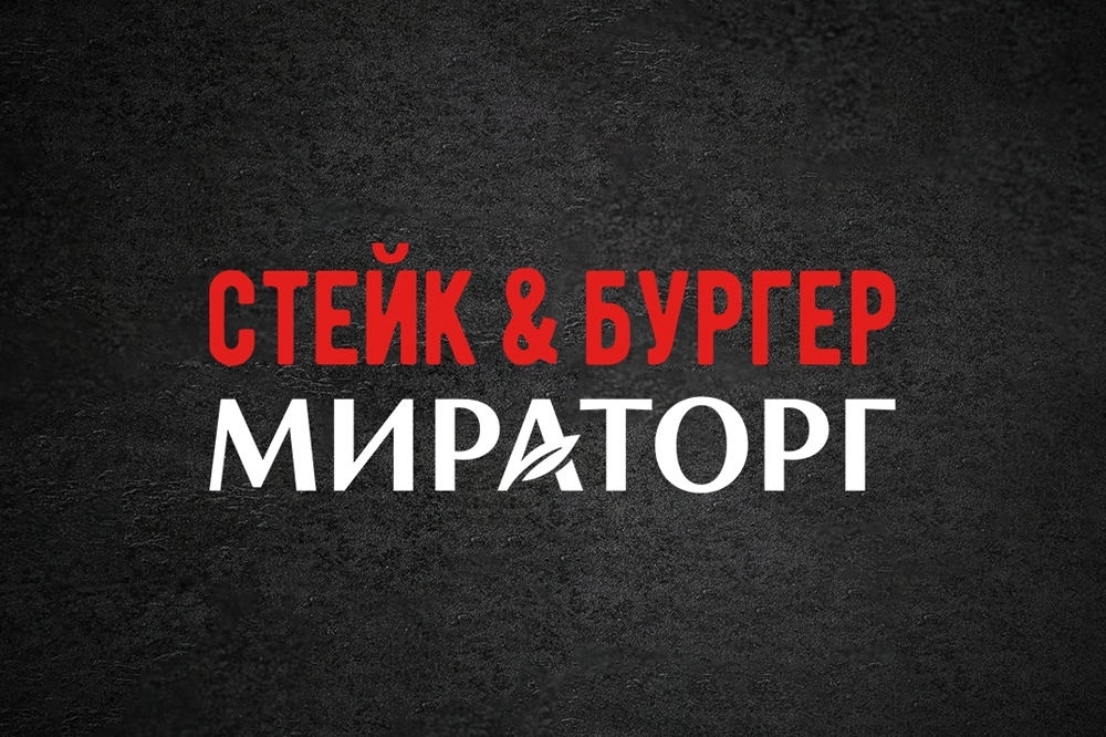 Фирменная бургерная «Стейк&Бургер» открылась в ЦМТ