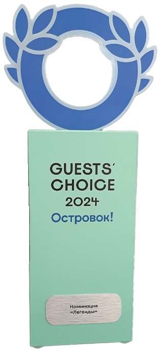 Guests choice 2024