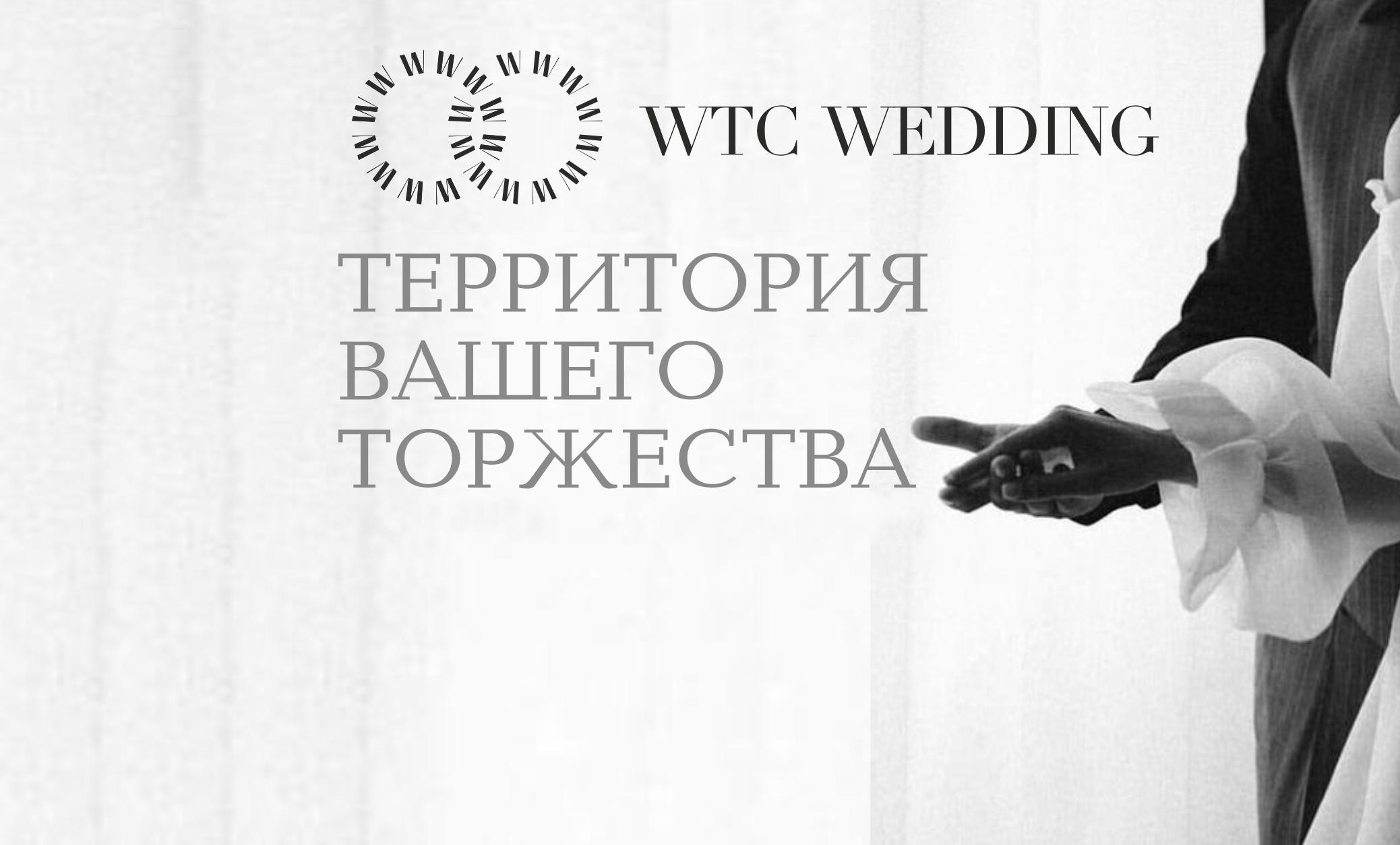 Свадьба в центре Москвы на выгодных условиях