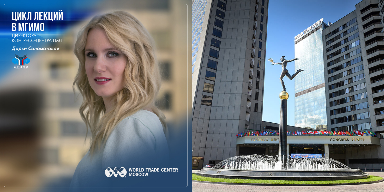 ЦМТ Москвы делится опытом со студентами МГИМО