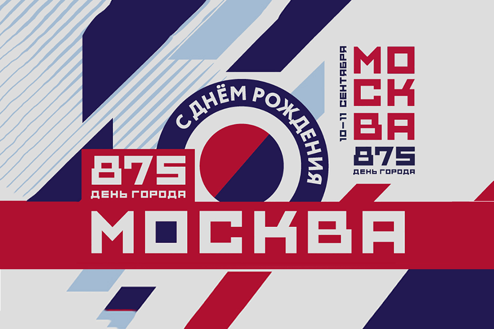 День города в ЦМТ Москвы
