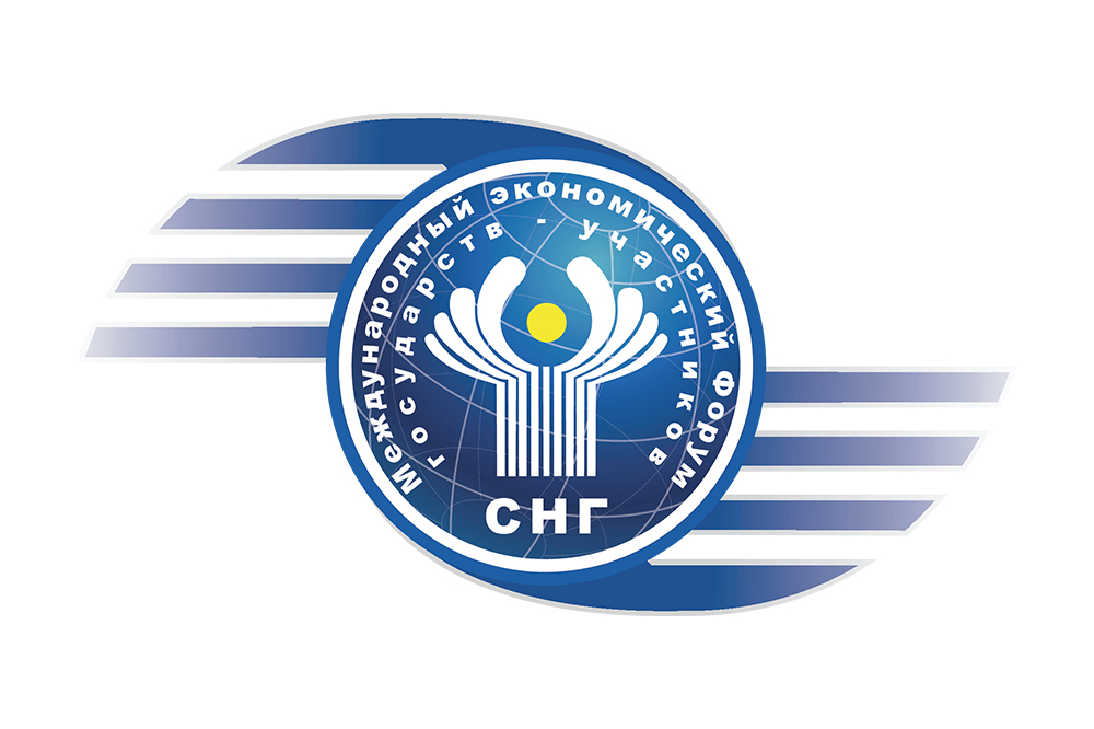 XV Международный экономический форум государств – участников СНГ