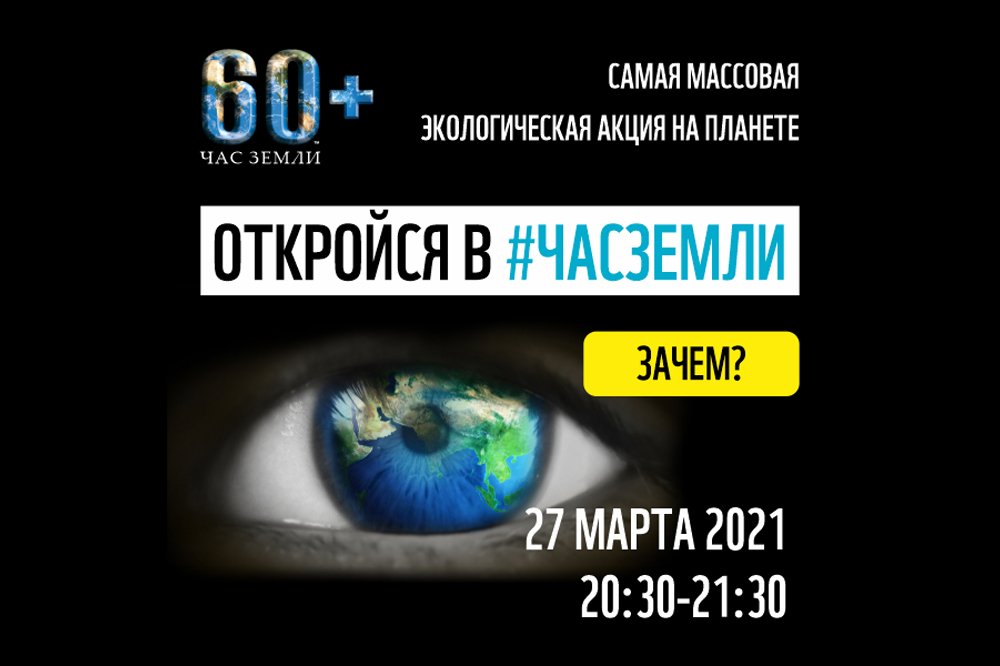 ЦМТ Москвы поддержит экологическую акцию Час Земли