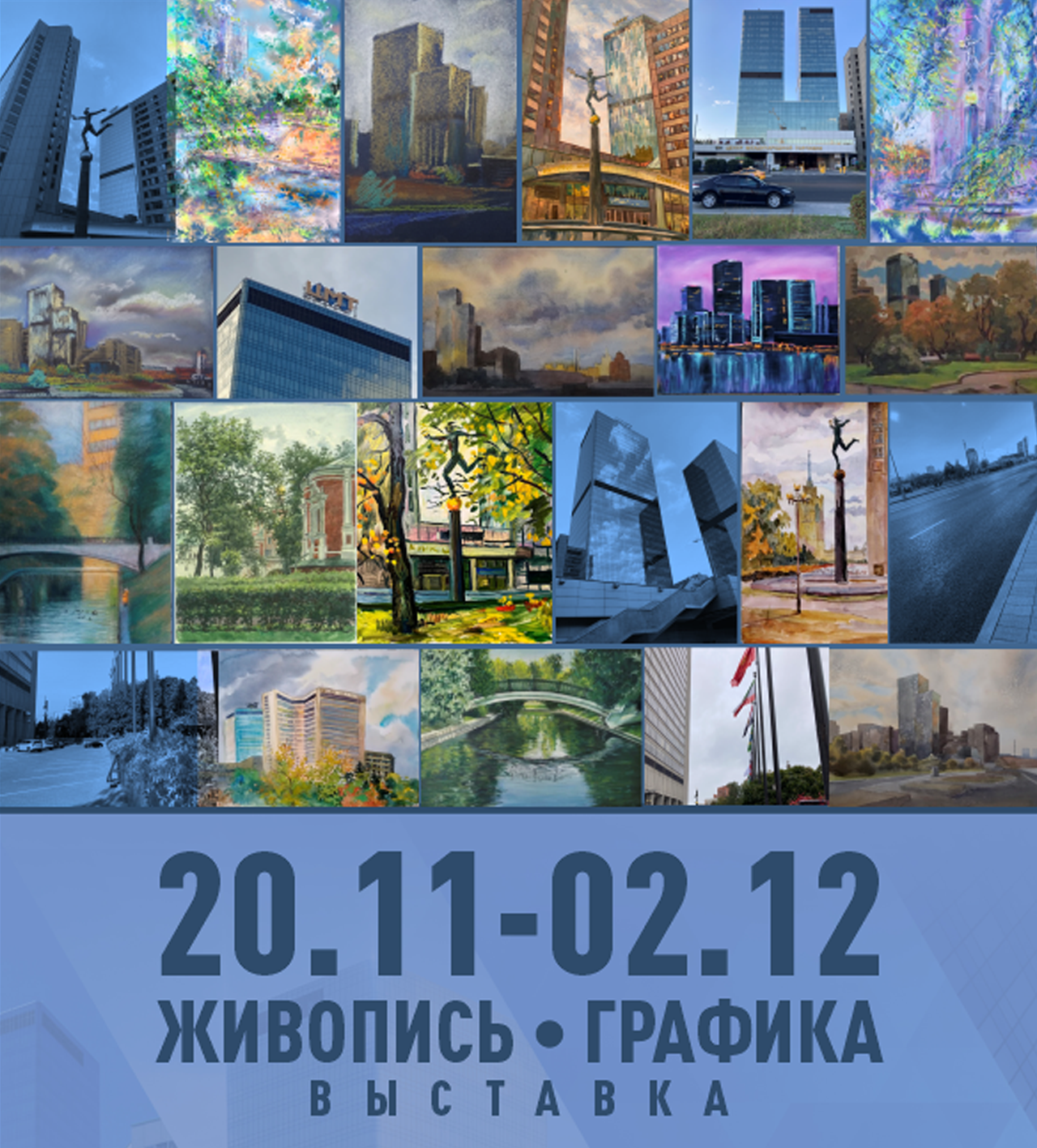 Скоро в ЦМТ: Художественная выставка НА ОСЕННЕМ ПЛЕНЭРЕ ЦМТ