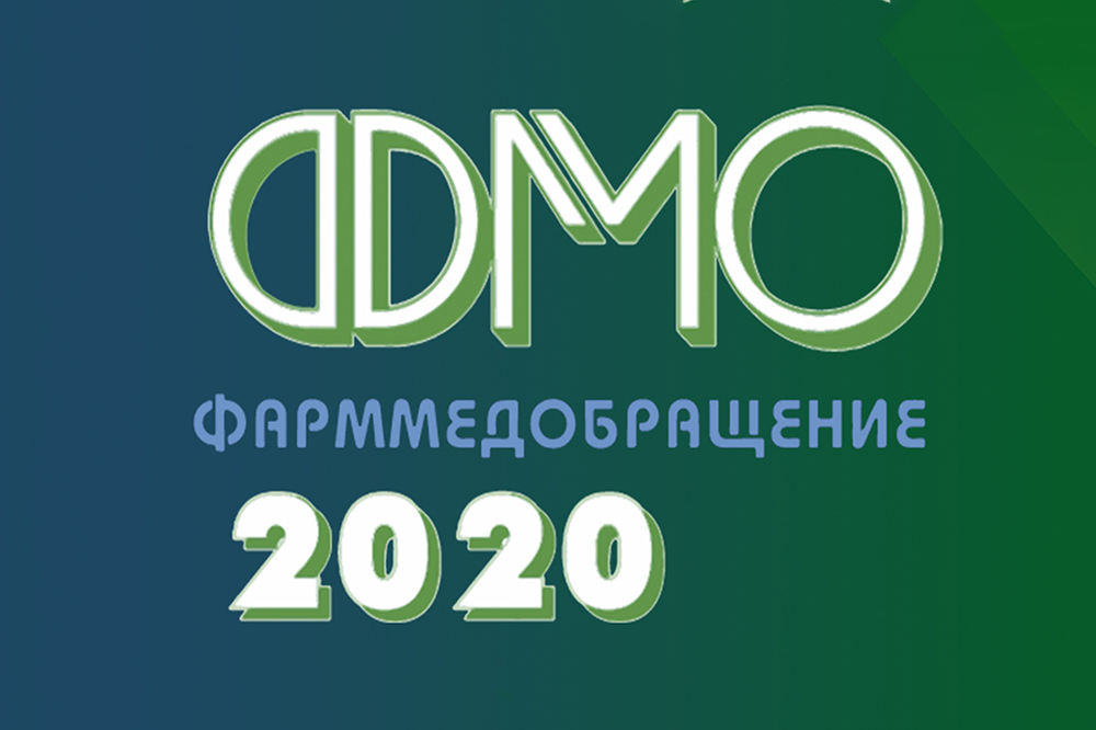 В ЦМТ пройдет XXII Всероссийская конференция «ФармМедОбращение 2020»
