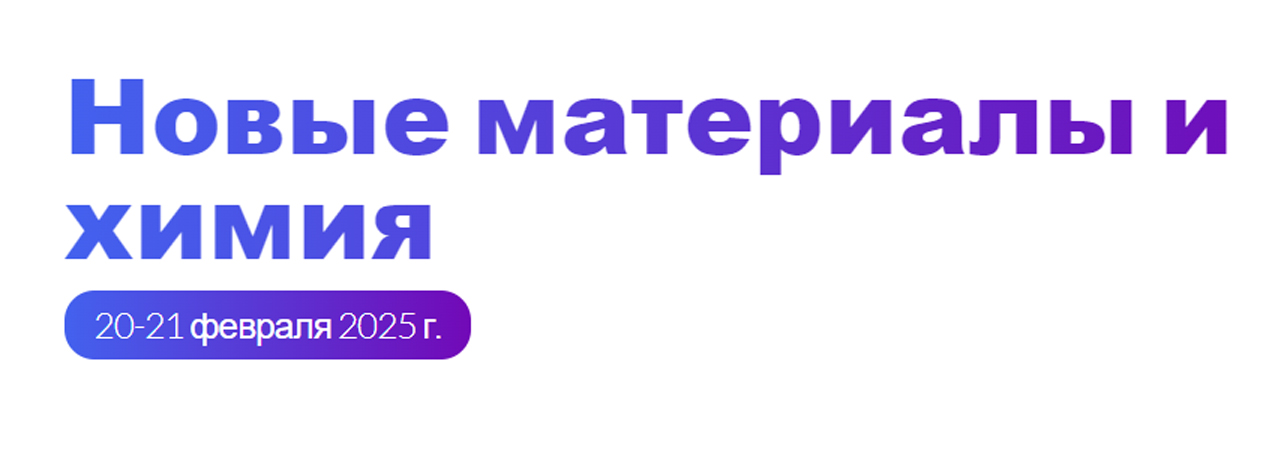 О программе Форума будущих технологий 2025