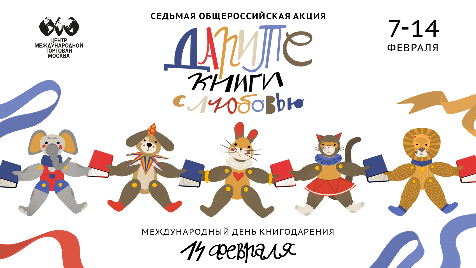 Дарите книги с любовью: итоги акции