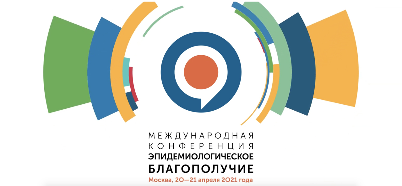 Борьбу с эпидемиями мировые ученые обсудили на площадке ЦМТ