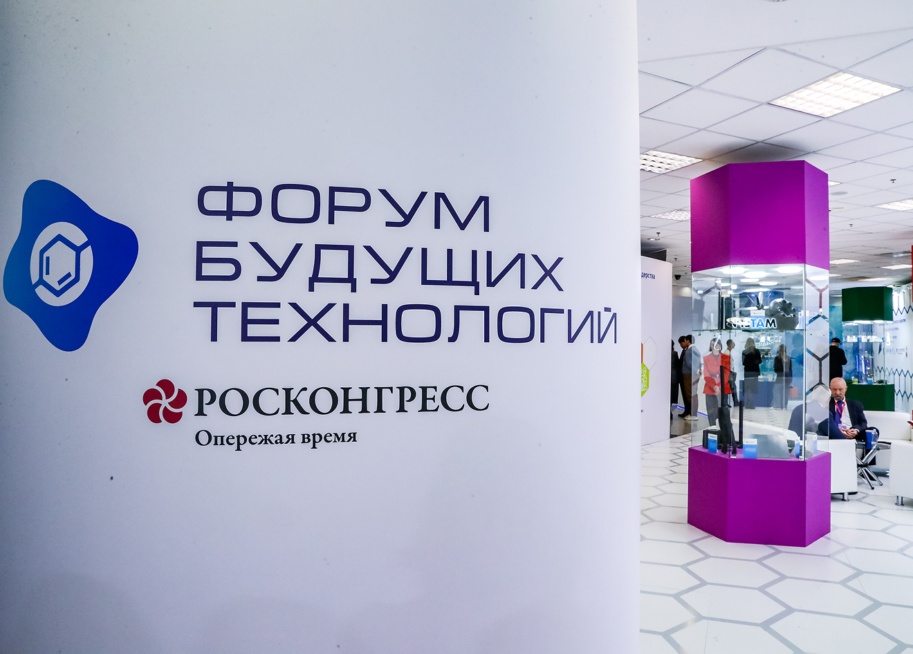 Форум будущих технологий 2026: старт Научной конференции по биоэкономике 