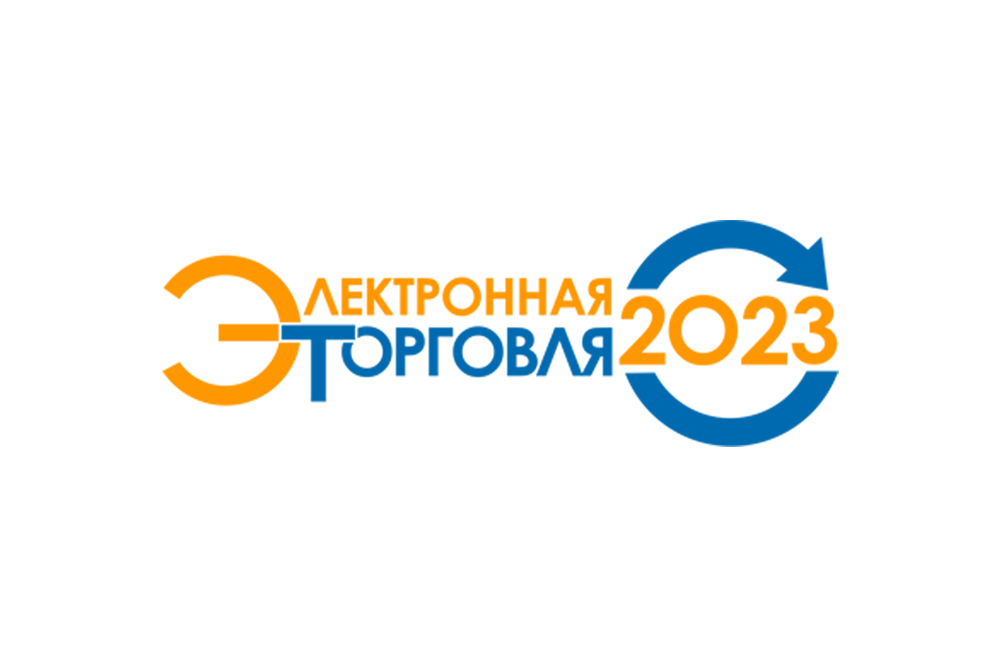 Trade in 2023. Конференция электронная торговля 2021. Электронная конференция логотип. Торговля России 2022 картинка. Оборот электронная торговля.