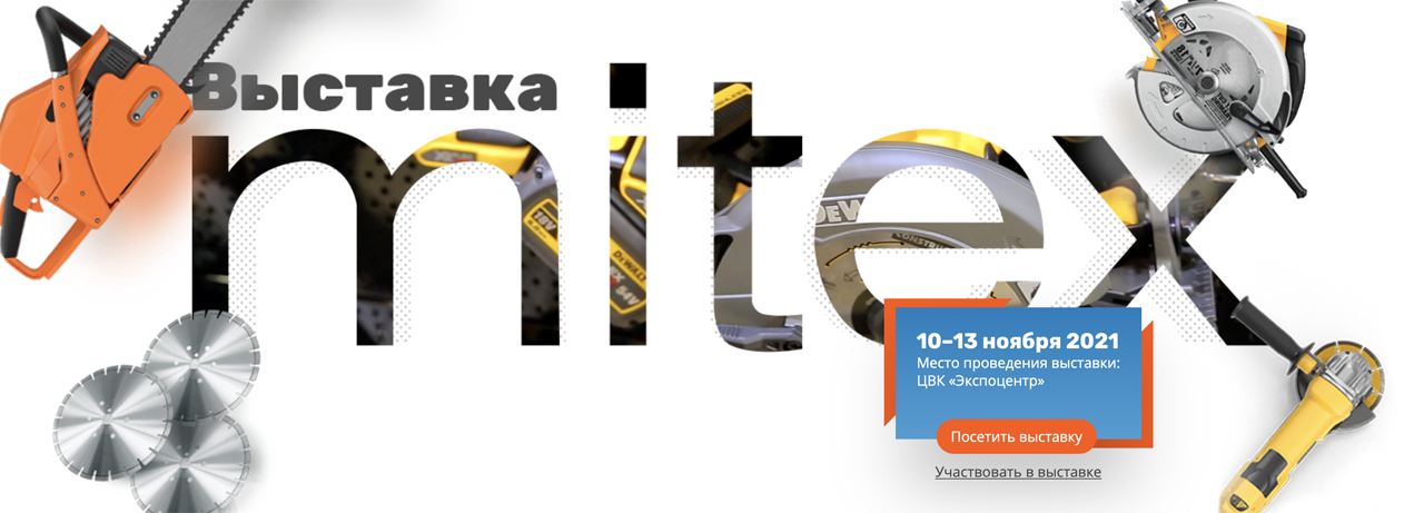 MITEX 2021 - Moscow International Tool Expo