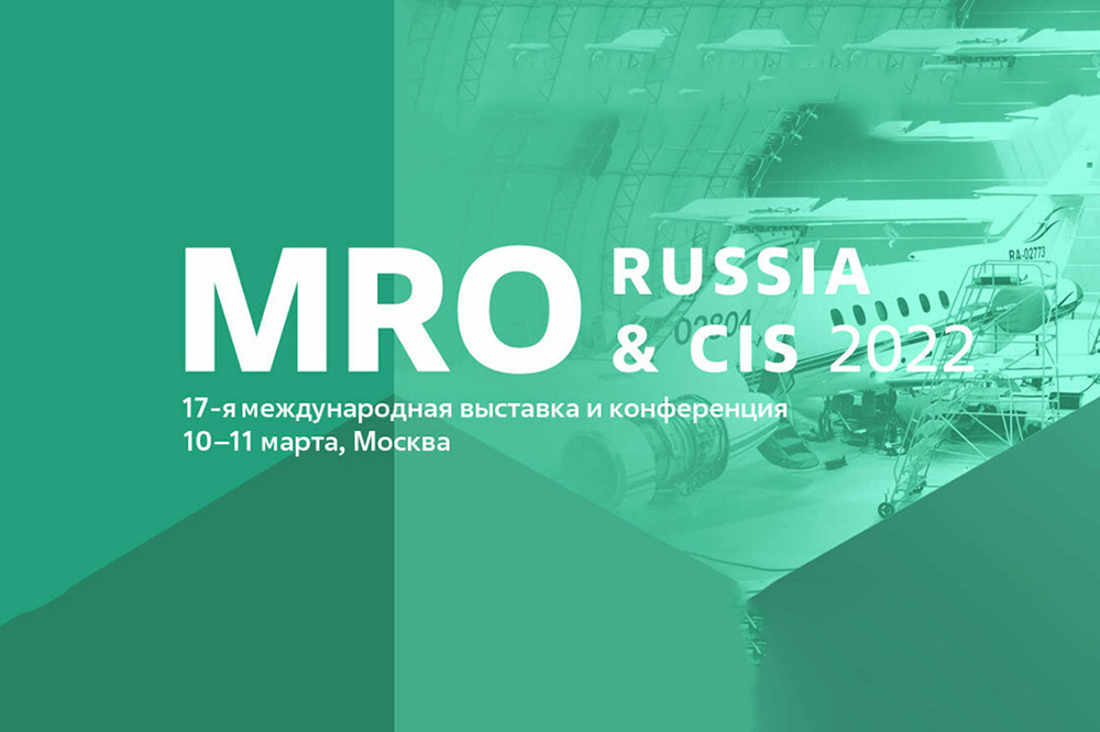 MRO Russia & CIS проходит в ЦМТ Москвы
