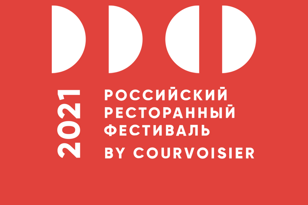 6-ой Российский Ресторанный Фестиваль