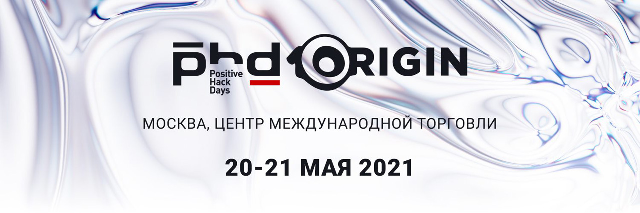 «Positive Hack Days 10: Начало» в ЦМТ Москвы