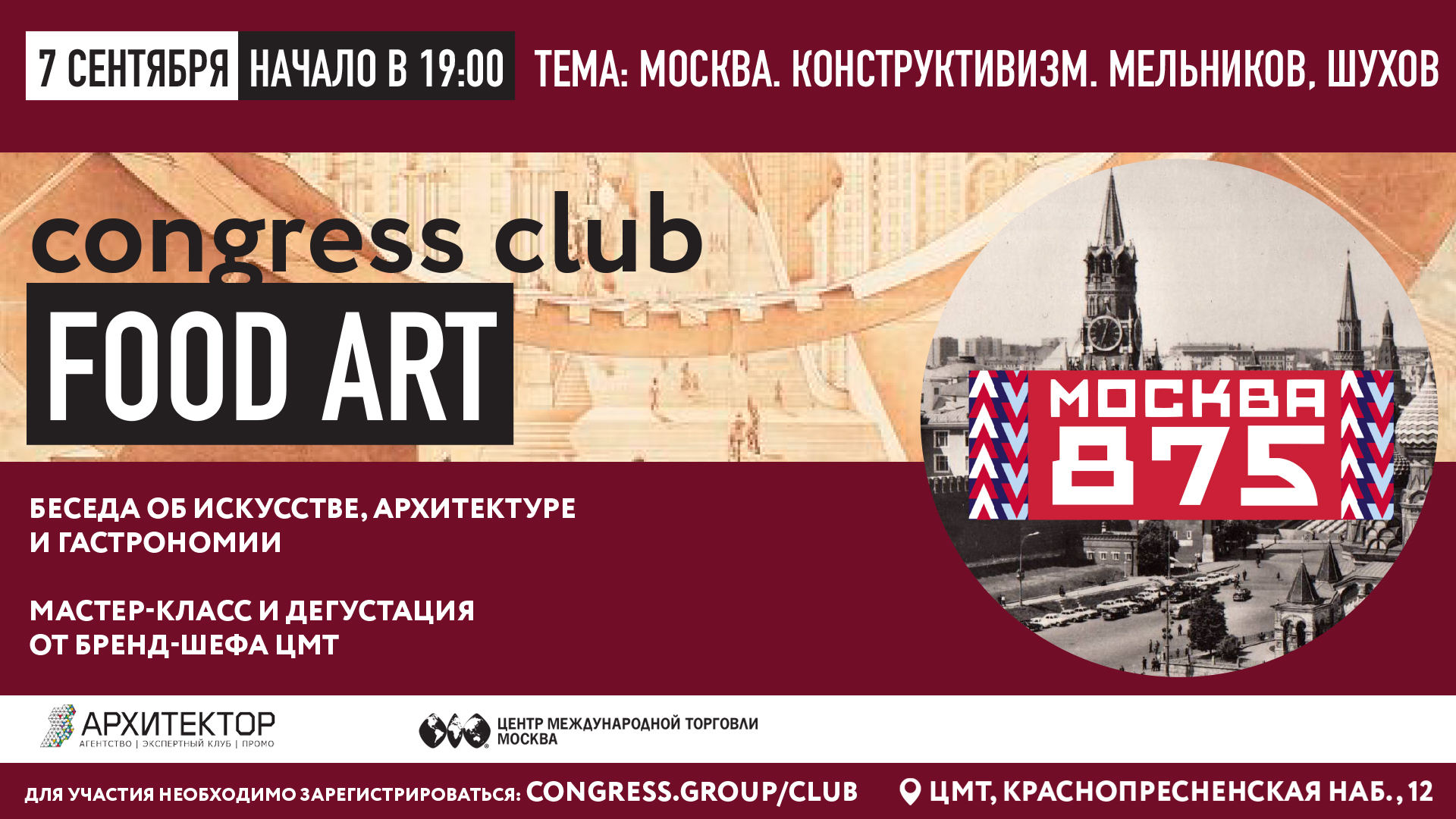 Клуб «Искусство еды» приглашает