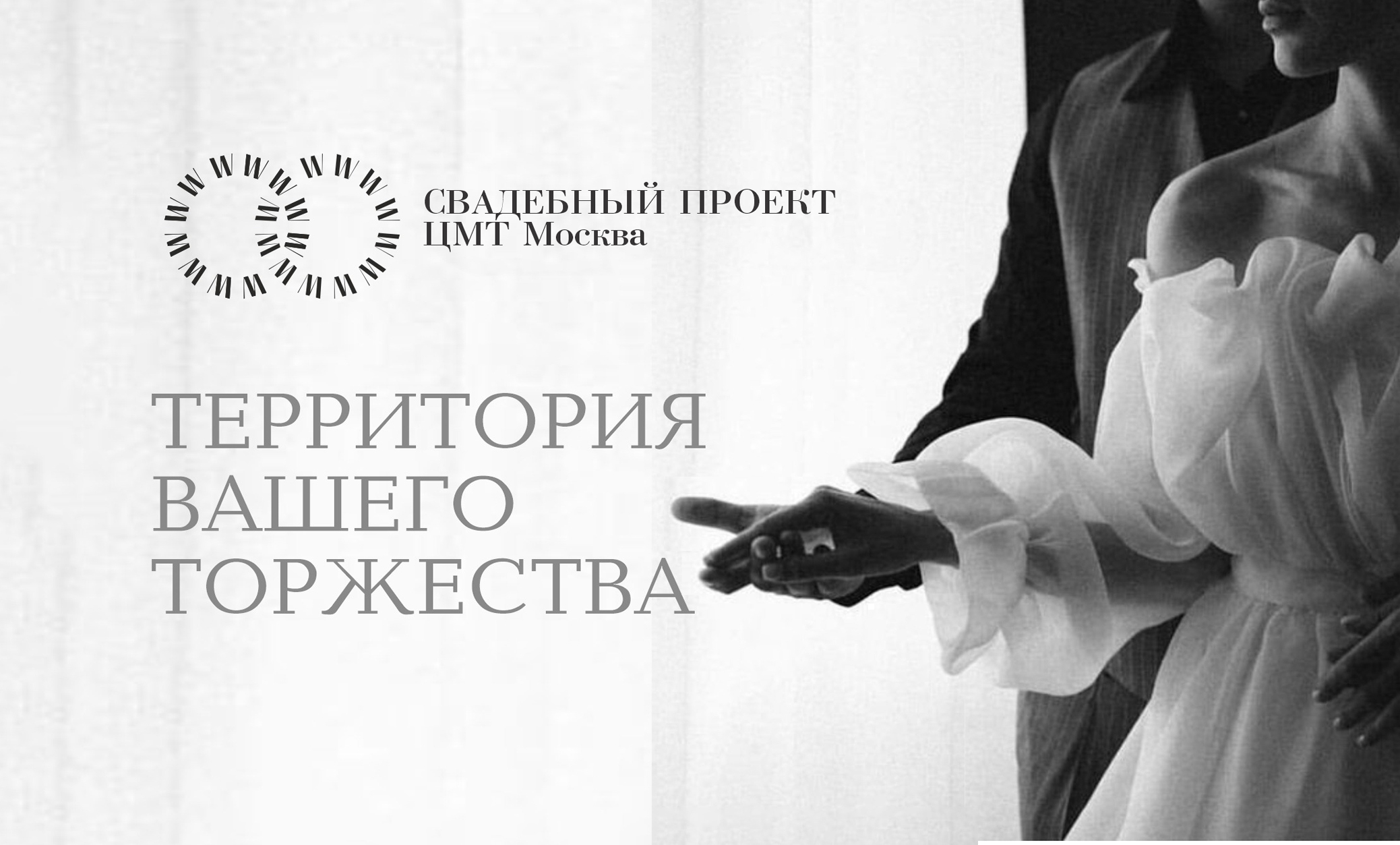 Свадьба в центре Москвы на выгодных условиях