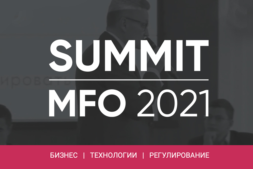 SUMMIT MFO: лидеры микрофинансового рынка соберутся в ЦМТ Москвы