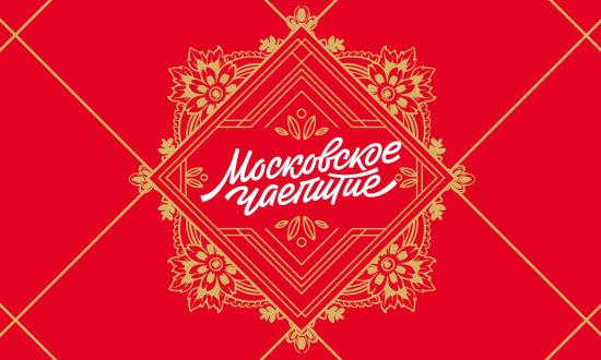 Московское чаепитие в Plaza Garden Café