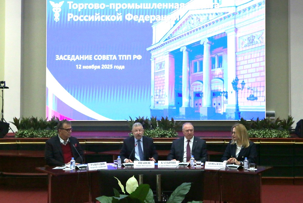Накануне IX Съезда ТПП РФ прошло заседание Совета Палаты