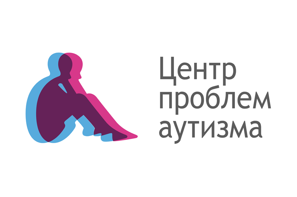 Конференция "Аутизм. Вызовы и решения"