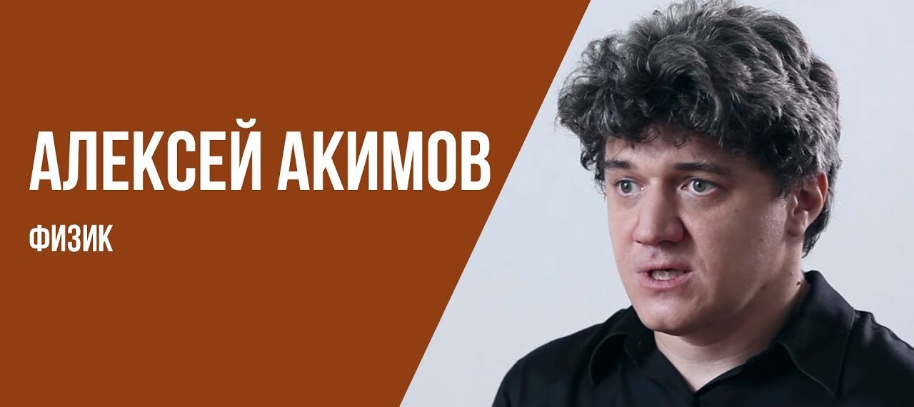 Интервью: Алексей Акимов: «На базе РКЦ выросли ученые, которые строят квантовый компьютер»