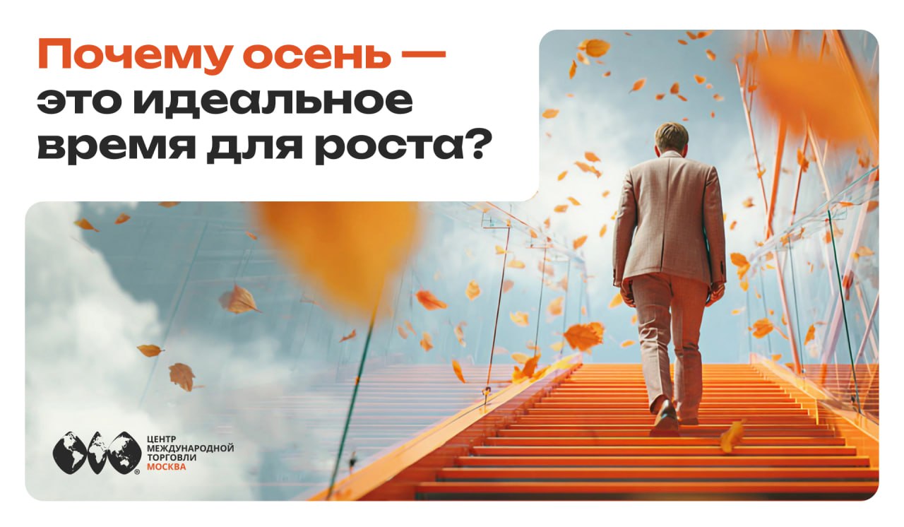 Как повысить осеннюю эффективность 
