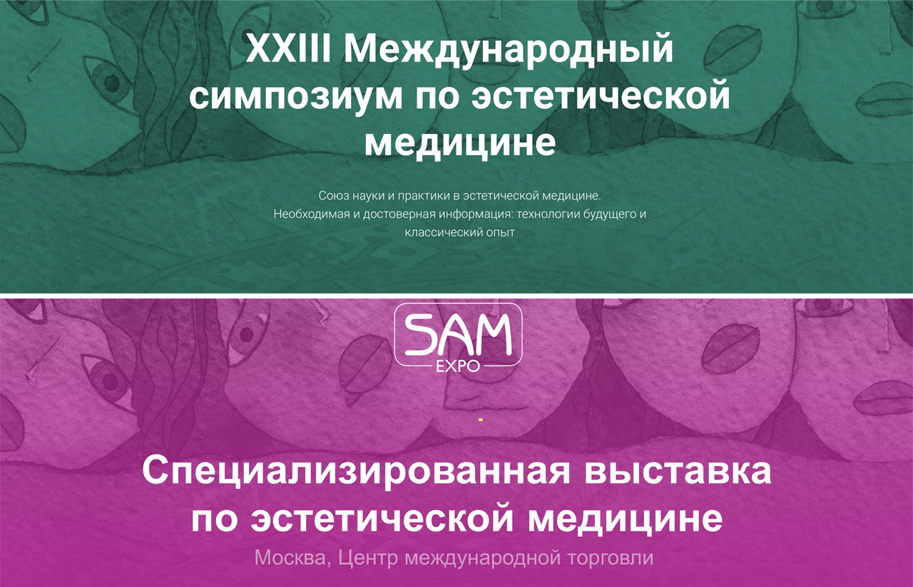XXIII Международный симпозиум по эстетической медицине и Специализированная выставка SAM-expo
