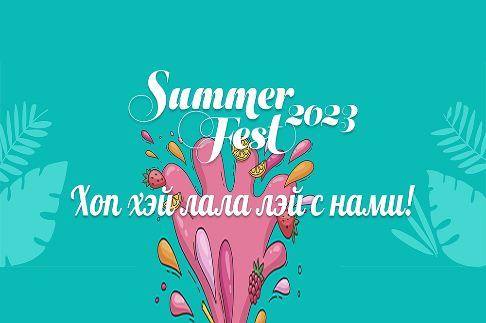 BBT Summer Fest 2023