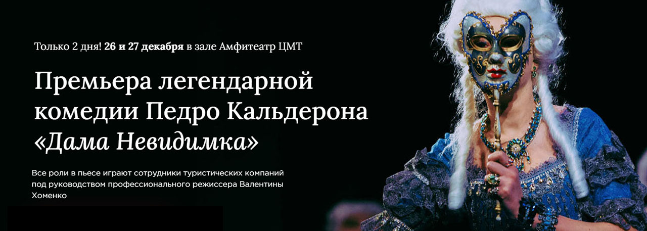 Премьера спектакля Travel Theatre в новом формате состоится в ЦМТ Москвы