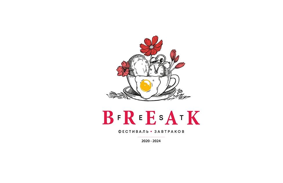  Фестиваль завтраков BreakFest 2024 в Plaza Garden Cafe