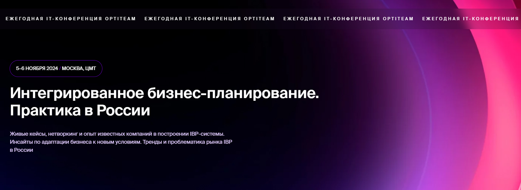 TeamTalk — ежегодная IT-конференция для среднего и крупного бизнеса