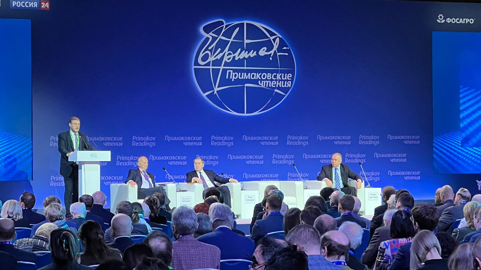 В ЦМТ Москвы открылись «Примаковские чтения»